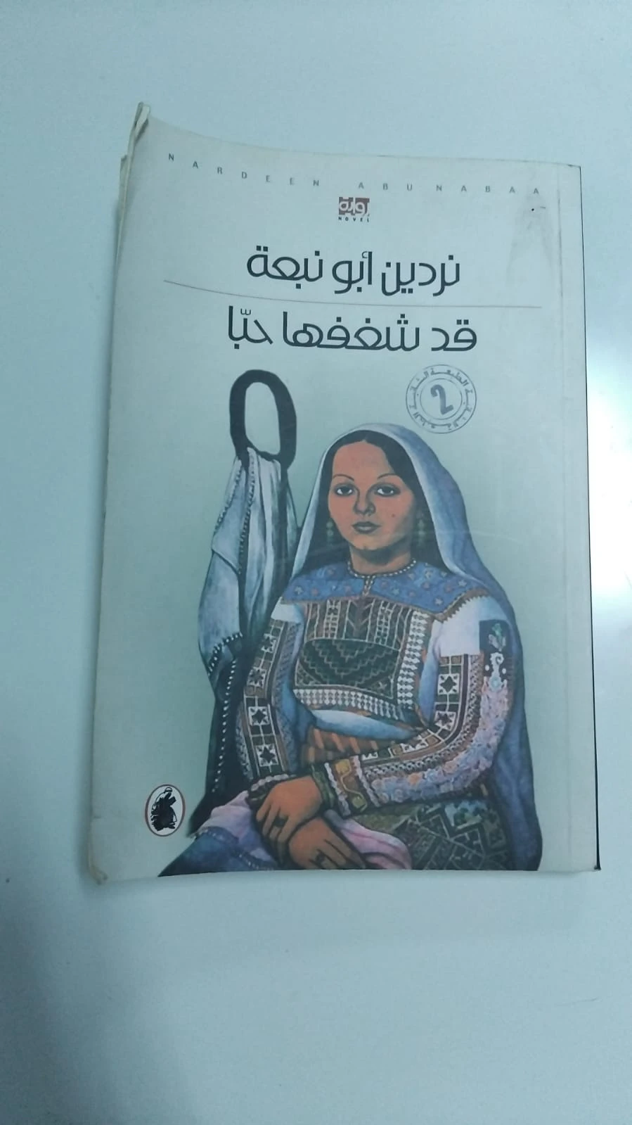 كتاب رواية قدشغفها حبا