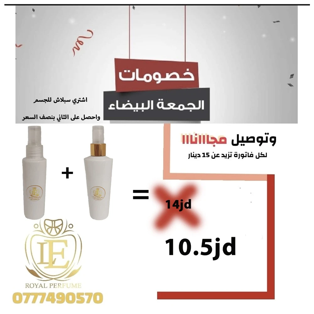 Buy your favorite body splash and get the second one at half price