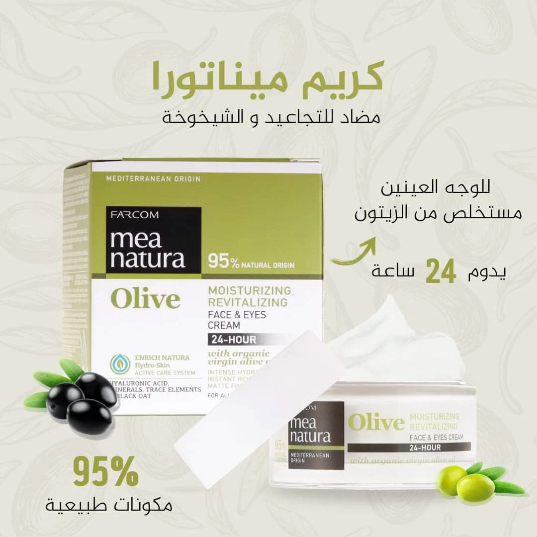 MEA Natura Olive Anti-Wrinkle and Anti-Aging Cream