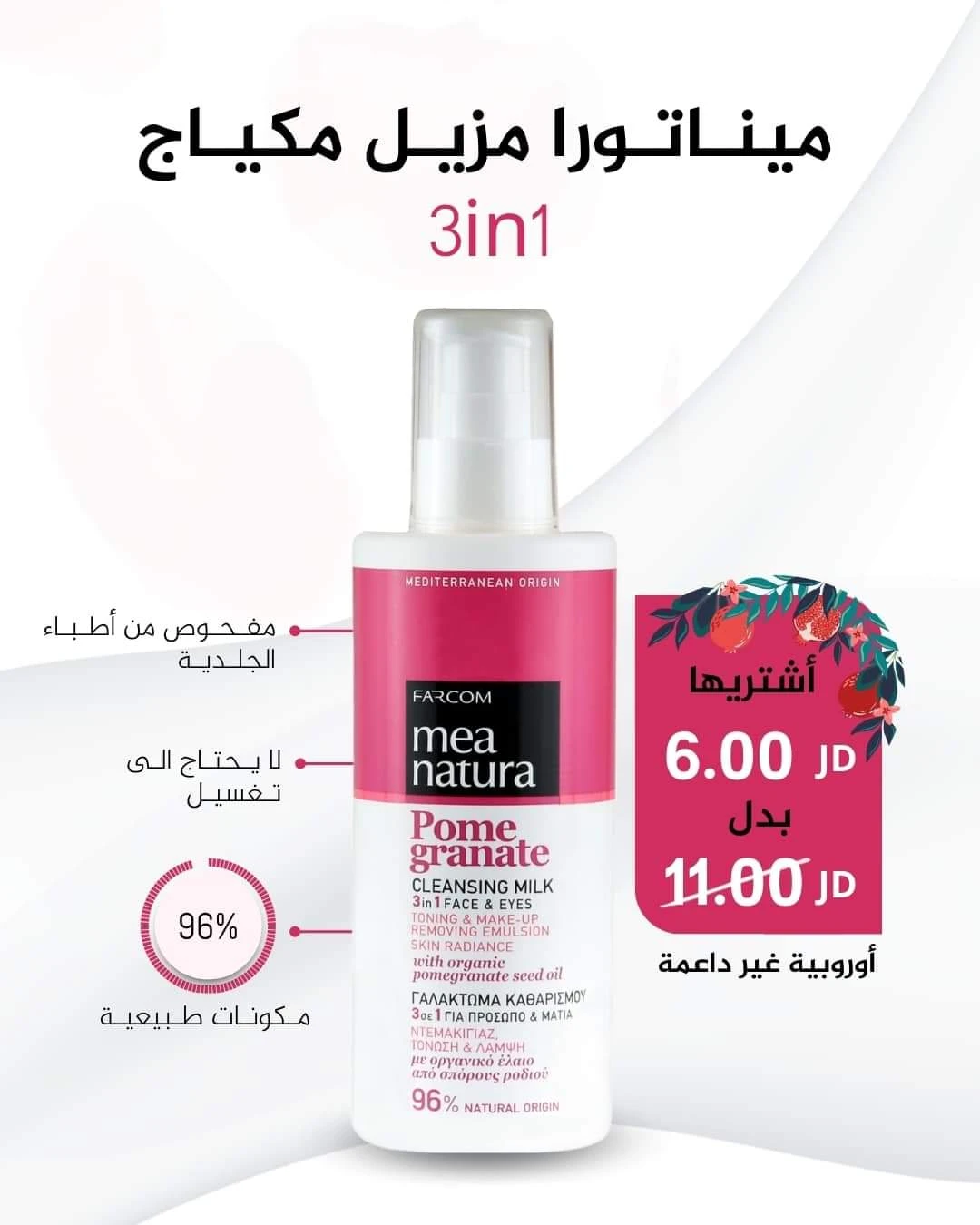 MEA Natura Makeup Remover Cream