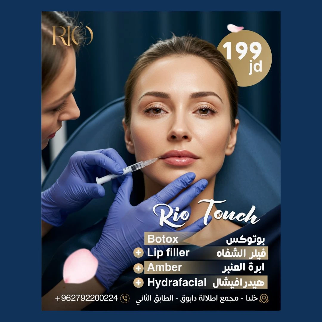 💋 Rio Touch Premium Package – Complete Beauty in One Session!
