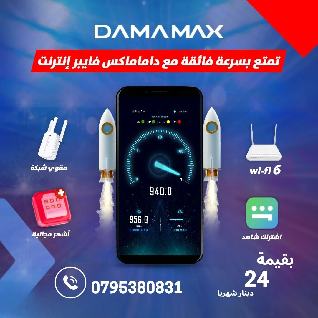 🚀 1000 Mbps (1 Gbps) Fiber Internet from Damamax – Unleash the Ultimate Speed!
