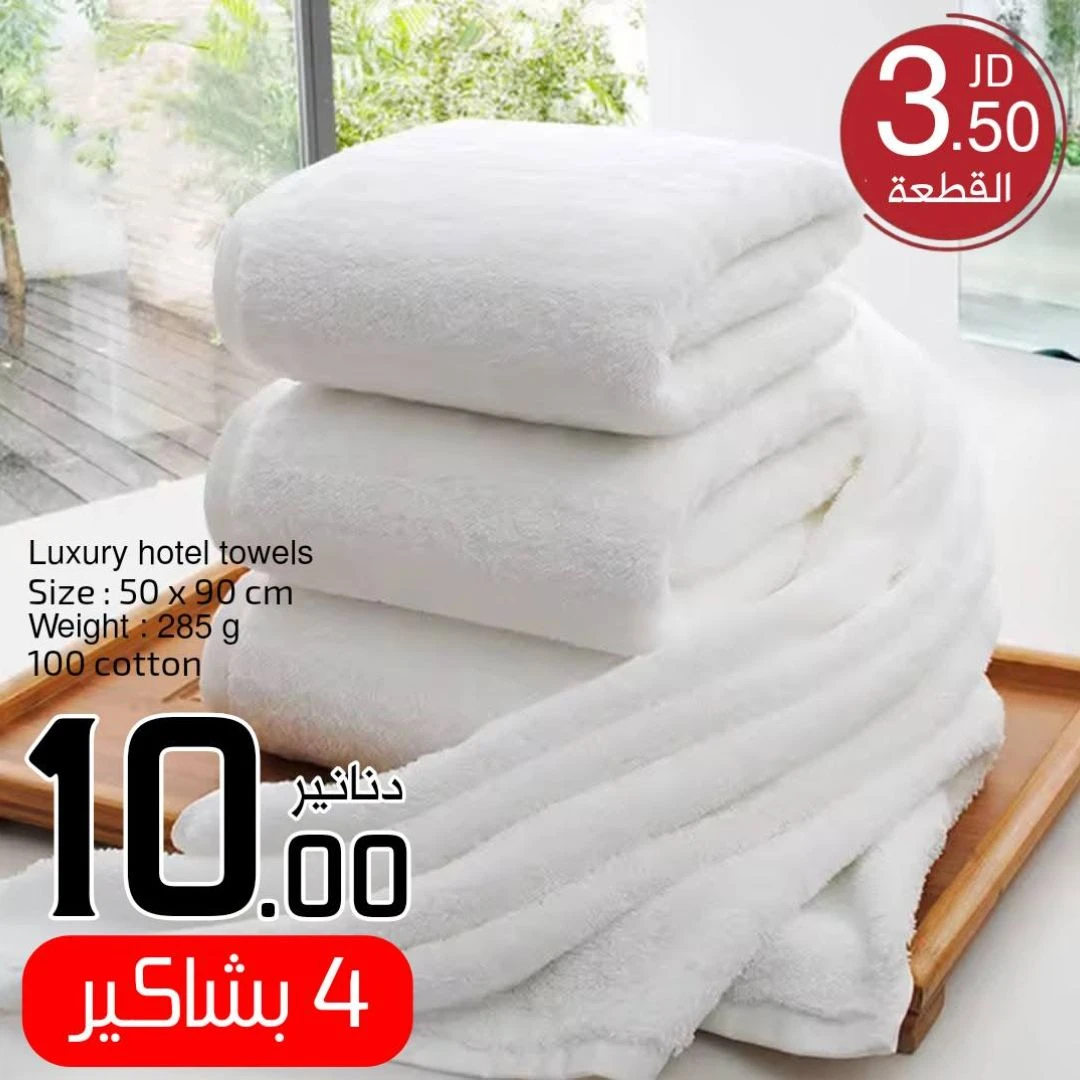Luxury White Hotel Towels – Set of 4 for Only 10 JDs!