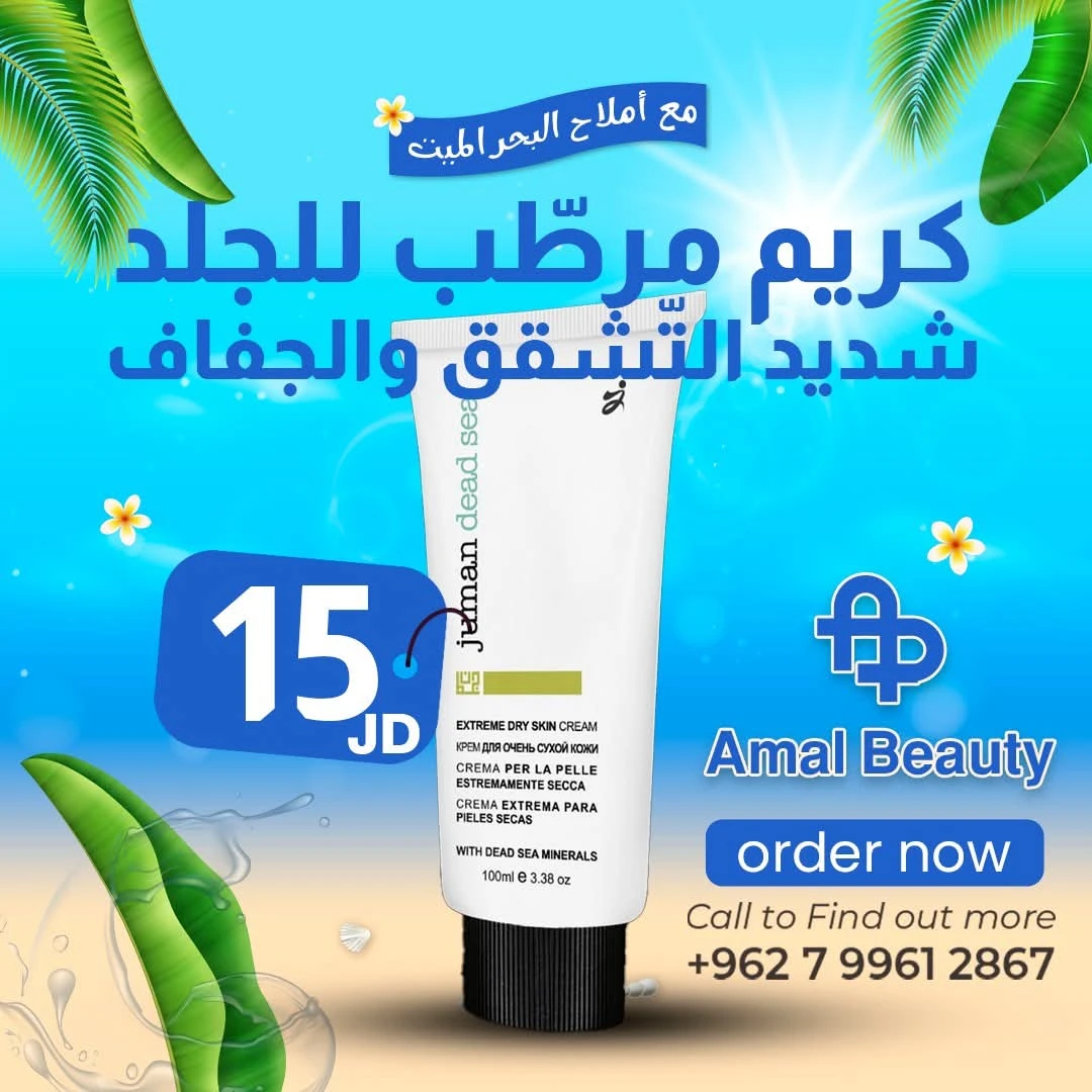 Deep Moisturizing Cream for Severely Cracked and Dry Skin – Intensive Hydration 