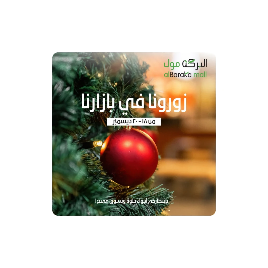 ✨ Al Baraka Mall Bazaar – Al-Sweifieh ✨