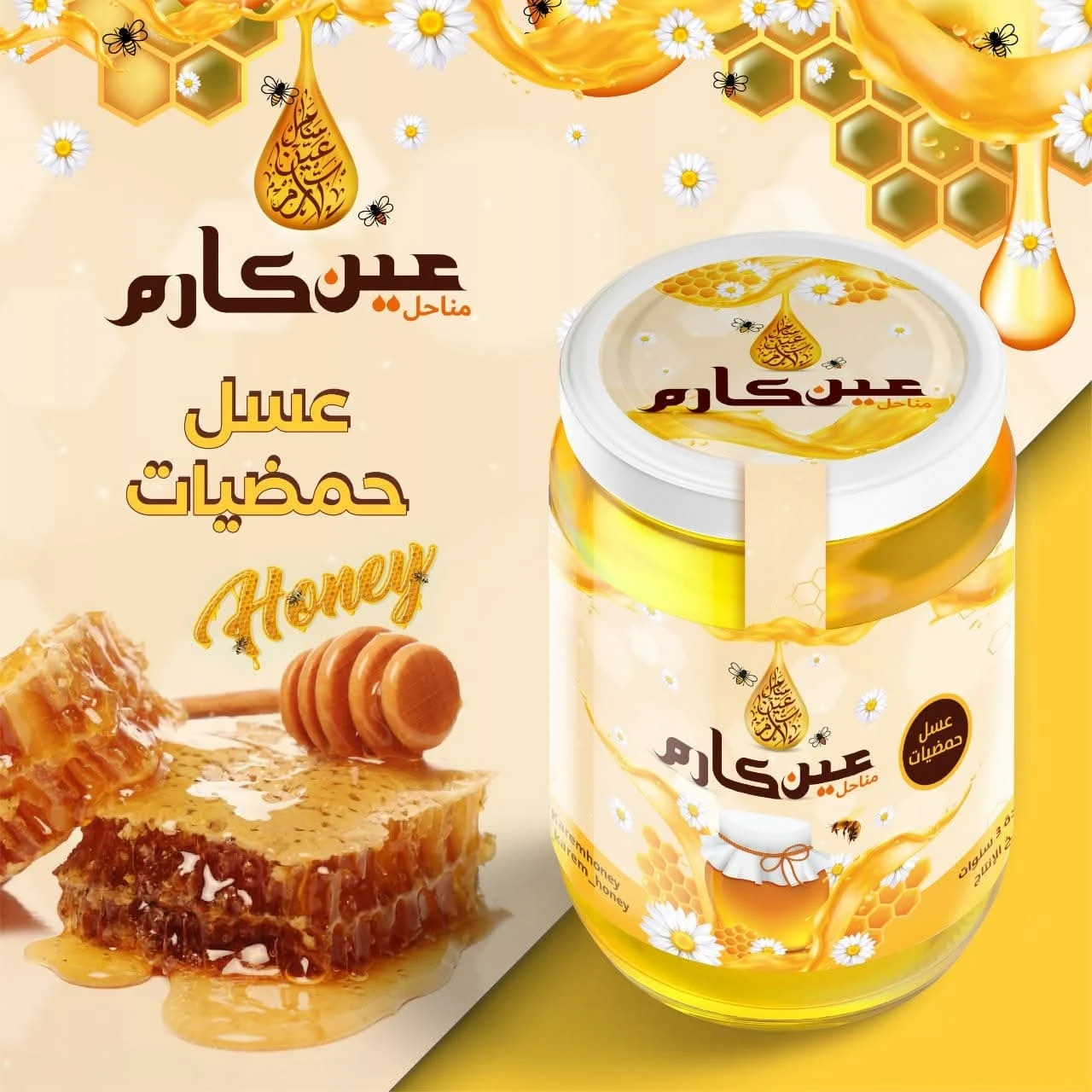 🍯 Natural Citrus Honey | Ain Karem Apiaries