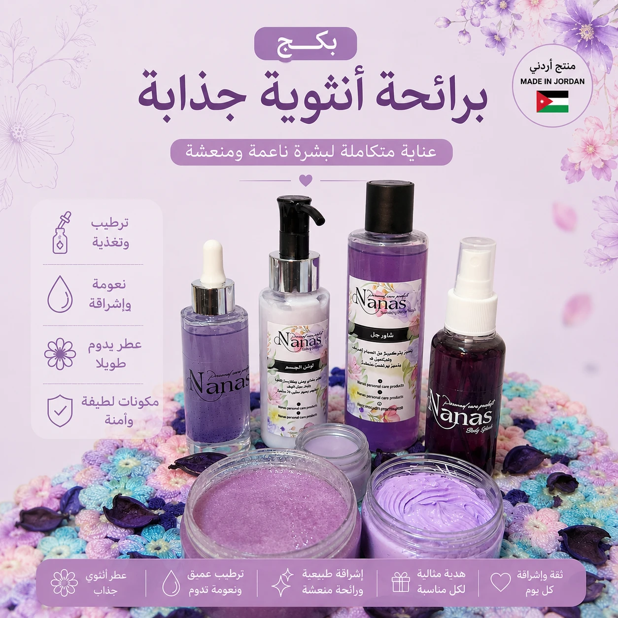 ✨ Nana Signature Body Care Bundle ✨