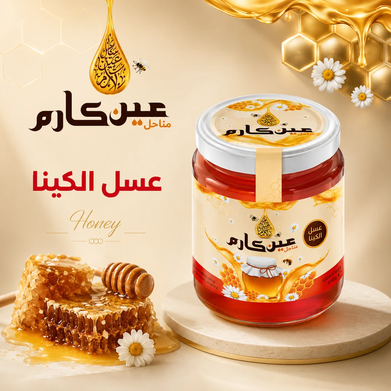 🍯 Natural Eucalyptus Honey | Ain Karem Apiaries
